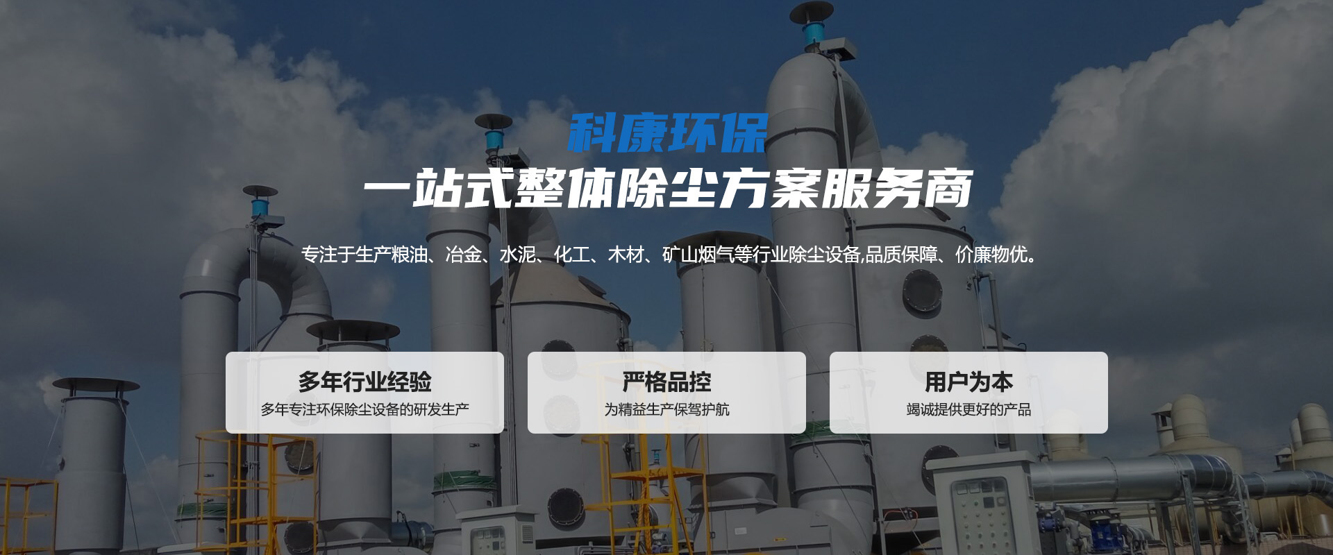 江蘇科康環保除塵設備有限公司